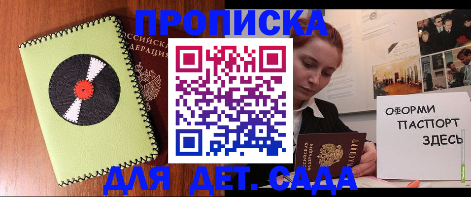 прописка паспорт в Якутии