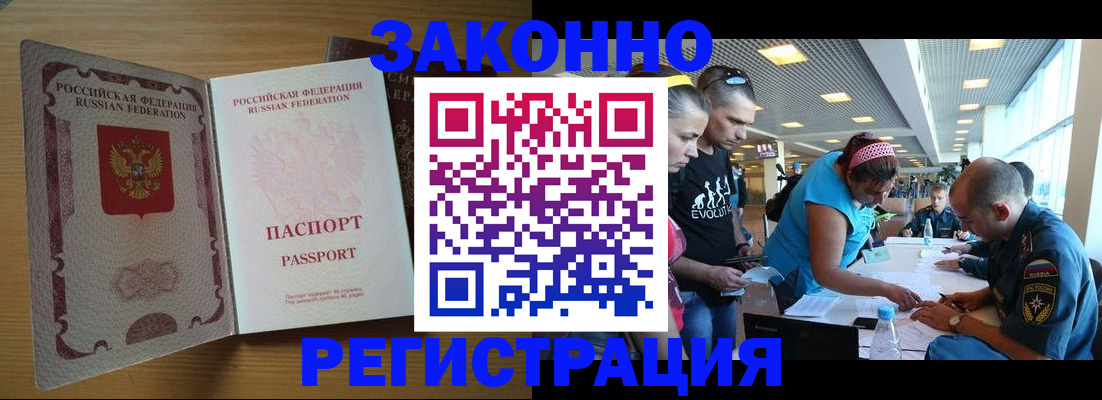 временная регистрация надежно в Якутии